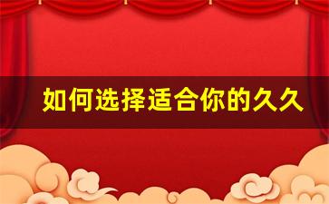 如何选择适合你的久久DNF公益服平台